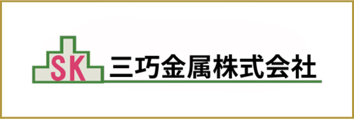 三巧金属
