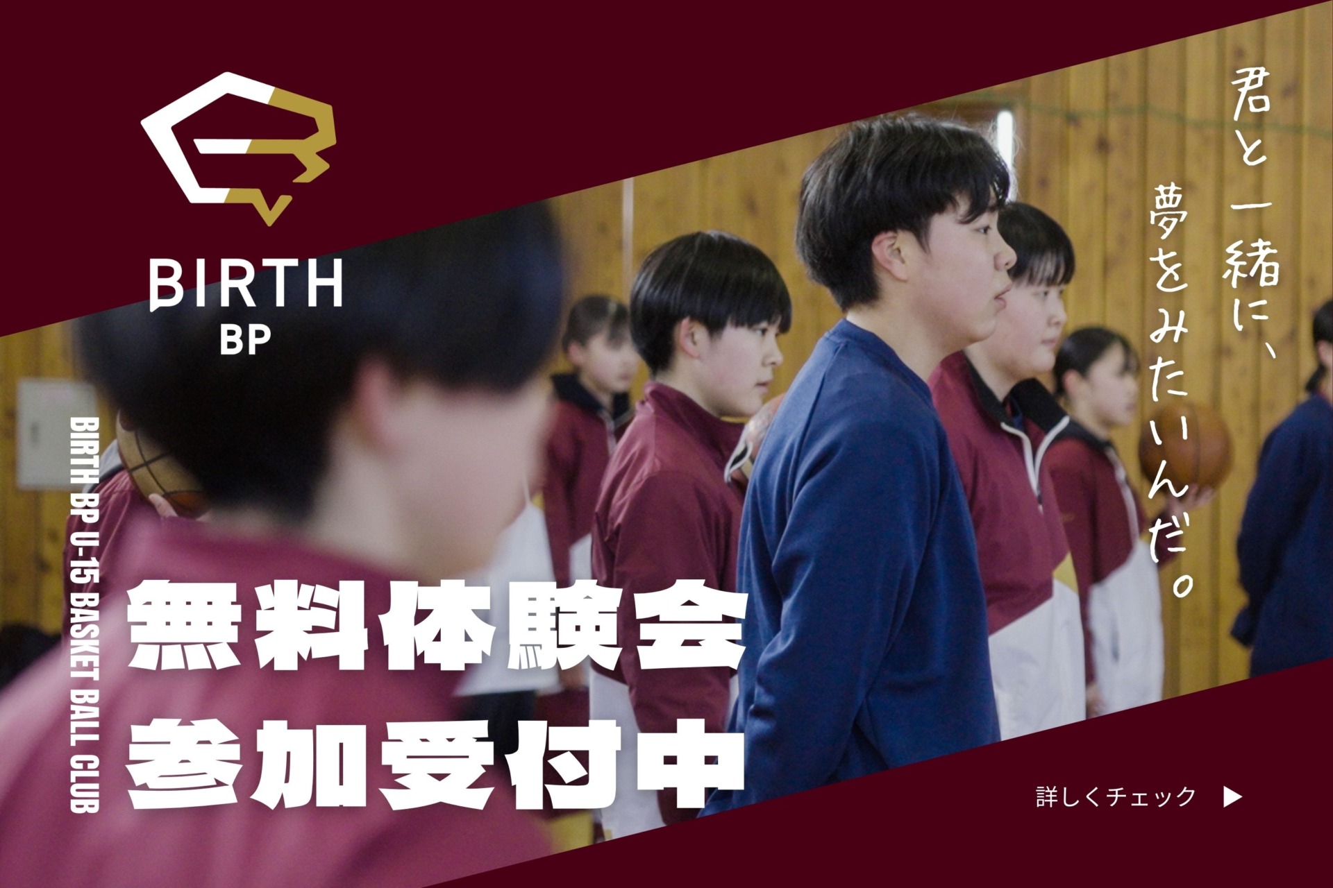 4月の体験会随時受付中！