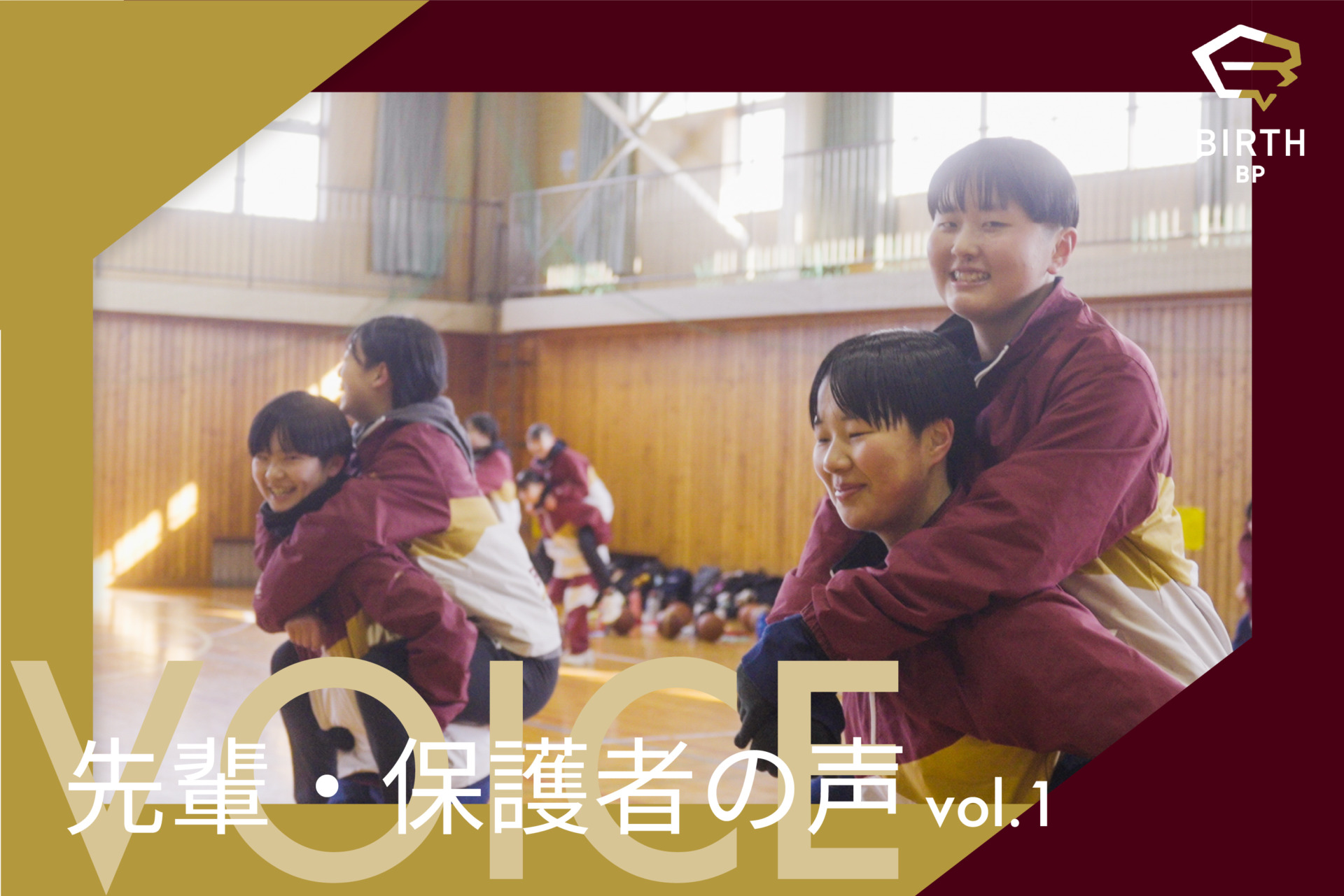 先輩・保護者の声｜1期生〜5期生