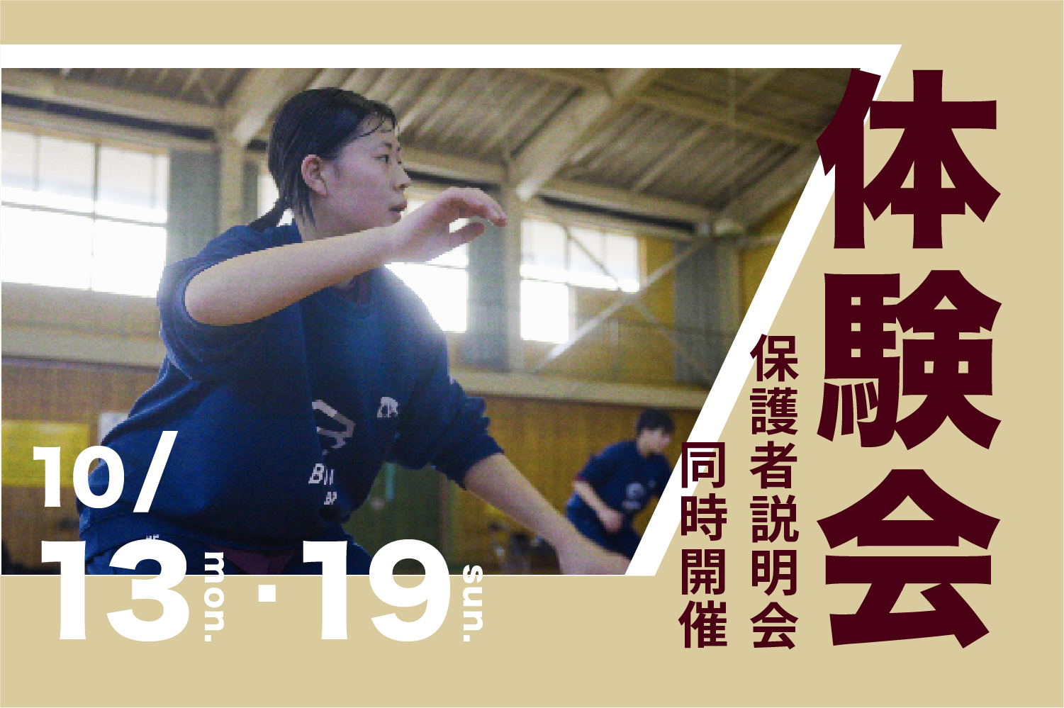 【U15女子バスケ】10月の体験会受付中